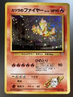 2026年最新】カツラのファイヤー 旧裏の人気アイテム - メルカリ