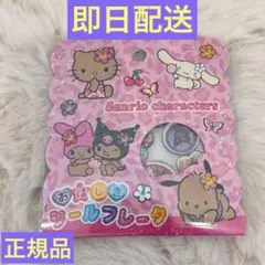 サンリオ　日焼け　おはじきシールフレーク