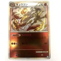 キュウコン ミラー　★ L1 ソウルシルバーコレクション 013/070