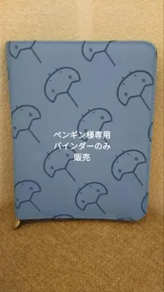 ログブック　バインダーのみ