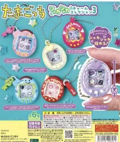 たまごっちシャカシャカチャームコレクション3