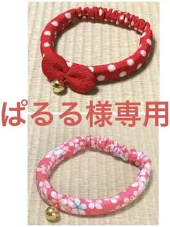 No.154 ハンドメイド　ちりめん生地の猫の首輪