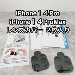 ◯２枚セット カメラカバー iPhone14Pro/ProMax ブラック