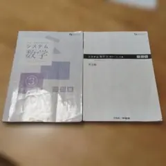 システム数学 3 問題集　解答　河合塾
