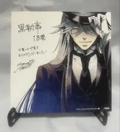 黒執事 18巻 アニメイト購入特典 カード アンダーテイカー 非売品