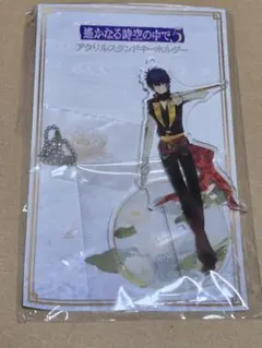 2026年最新】遙かなる時空の中で アクリルスタンドの人気アイテム