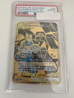 PSA10 ルカリオ＆メルメタルGX UR SM12a TAG TEAM タッグ - メルカリ