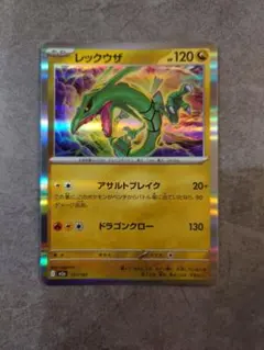 PSA 10候補】レックウザ エネルギーミラー 127/193 - メルカリ