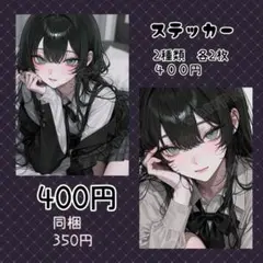 【S201】オリジナル人物ステッカー