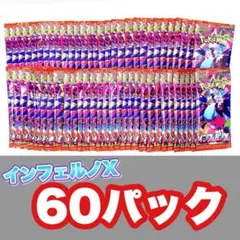 ポケモンカード　インフェルノX 60パックセット②