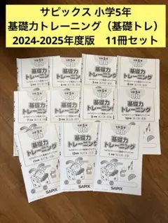 2026年最新】基礎 トレ sapixの人気アイテム - メルカリ