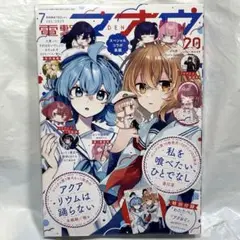 【新品未読品】電撃マオウ 2025年 7月号 わたたべ アクおど 付録付き