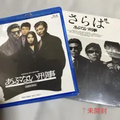 あぶない刑事リターンズ スペシャルプライス版('96「あぶない刑事