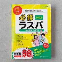 2026年最新】必修ラスパの人気アイテム - メルカリ