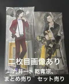 東京リベンジャーズ　東リべ　アクスタ　カード　セット売り　九井一　乾青宗