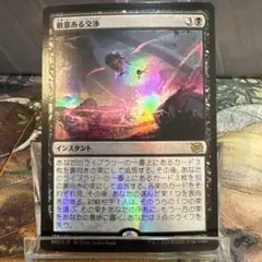 MTG フェイタリズム 秘儀の否定 FF プロモ - メルカリ