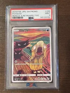 2026年最新】コダック ムンク psa9の人気アイテム - メルカリ