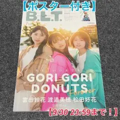 B.L.T. 7月号 GORI GORI DONUTS（2022）