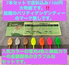 パリティーのノーマーク品です。14本セット2000円は、安いですgengenティ