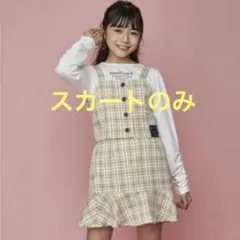 ジェニィラブ　マーメイドスカート