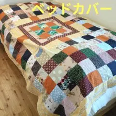 ベッドカバー　♥小花&カントリー調　牧場　オレンジチェック　パッチワーク　マルチ