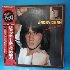 ジャッキー・チェン &矢沢永吉レコードコレクション 2025年最新】ジャッキー チェン レコードの人気アイテム - メルカリ