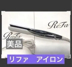 リファ　 ストレートアイロン　ホワイト　正規品