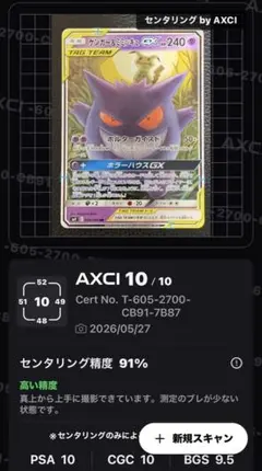 【美品】センタリング良好◎ゲンガー&ミミッキュGX 038/095 RR