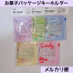 新品 お菓子パッケージキーホルダー セリア SNS 推し活 アクスタ ガチャ詰めのサムネイル