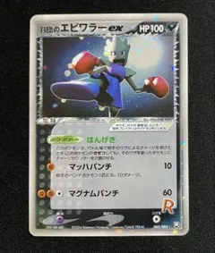 2025年最新】r団のエビワラーexの人気アイテム - メルカリ