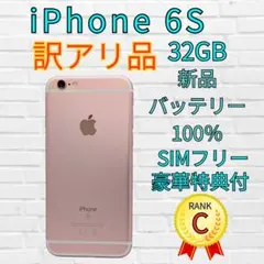 【訳あり】iPhone 6S　32GB　ローズゴールド