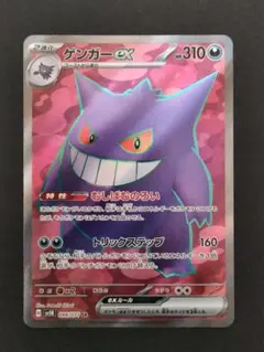 2025年最新】ゲンガーex srの人気アイテム - メルカリ