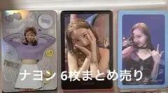 TWICE ナヨン トレカ まとめ売り