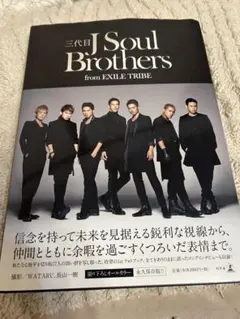 三代目 J Soul Brothers 写真集