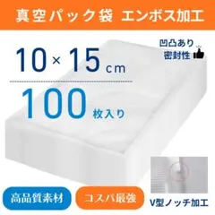 真空パック袋【20*30cm 50枚入】エンボス加工 保存袋 真空包装 密封
