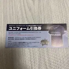 WE LOVE HOKKAIDO & FIGHTERS ユニフォーム引換券