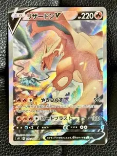 極美品　リザードンV　SA　スターバース リザードンv sa psa9 スターバース SR ポケモンカード ポケモン