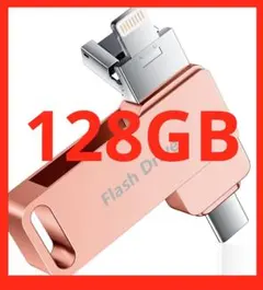 USBメモリ Lightning/Type-C対応