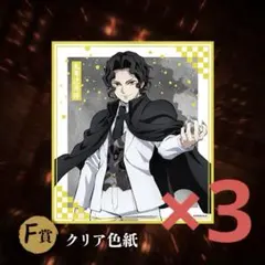 鬼滅の刃 アニプレックスオンラインくじ クリア色紙 鬼舞辻無惨