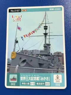 【枚数限定】ロゲットカード　三大記念艦「みかさ」のサムネイル
