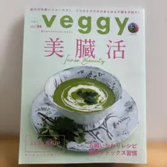 ⭐︎専用⭐︎Veggy(ベジィ) 2024年6月号
