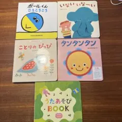 こどもちゃれんじbaby　絵本　5冊セット