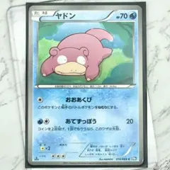 【1ED】ヤドン016/069 C BW4 ダークラッシュ ポケモンカード
