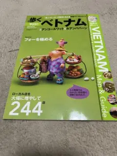 歩くベトナム&アンコールワット&ルアンパバーン