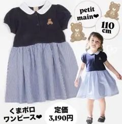 petit main プティマイン くまポロワンピース ネイビー キッズ 110