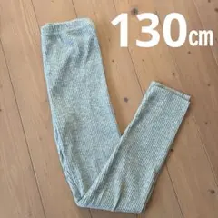 GLOBAL WORK グローバルワーク リブレギンス130 グレー