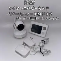 2025年最新】BM-LT02の人気アイテム - メルカリ