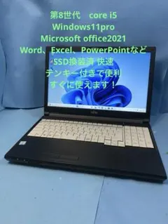 富士通/Win11pro/第8世代 i5/SSD/4GB/Office付のサムネイル