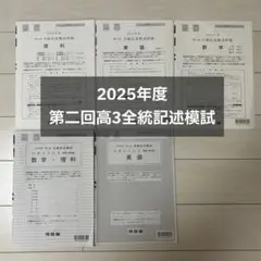 2026年最新】全統模試 高2 第2回の人気アイテム - メルカリ