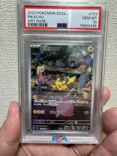 【PSA10】ピカチュウ AR ポケモンカード151 sv2a 173/165